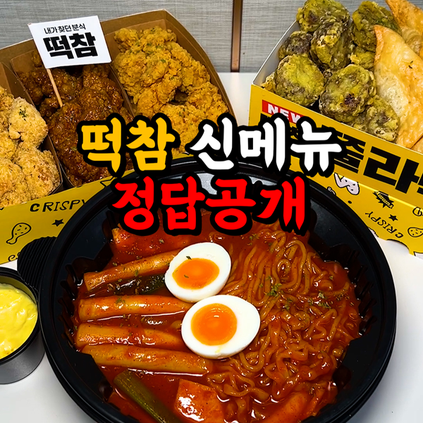 사진=떡참 제공