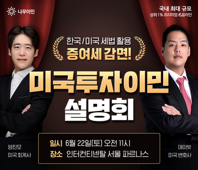 이미지=나무이민 제공