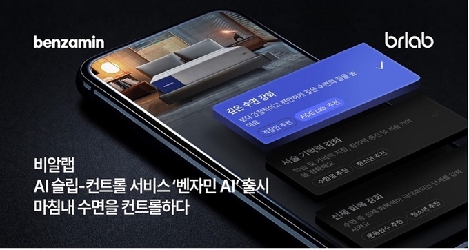 이미지=비알랩 제공