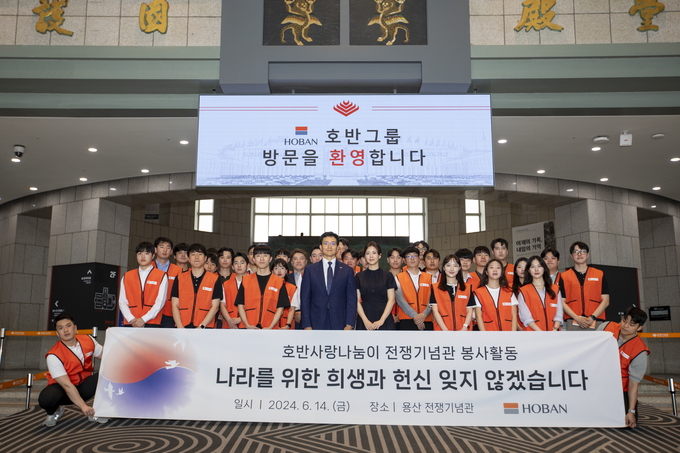 호반그룹 신입사원으로 구성된 호반사랑나눔이 봉사단의 전쟁기념관 단체 기념사진(사진=호반그룹)
