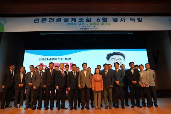 17일 전문건설공제조합 명사초청 특강 후 권성동 국민의힘 의원과 이은재 전문건설공제조합 이사장 등이 기념촬영을 하고 있다. (사진=전문건설공제조합) 