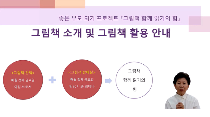 이기숙 부영그룹 상임고문이 비대면 부모교육을 실시하고 있다.(사진=부영그룹)