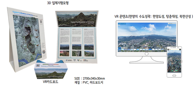  3D 입체지형모형과 한양 수도성곽 VR 콘텐츠/사진=토포로그 제공