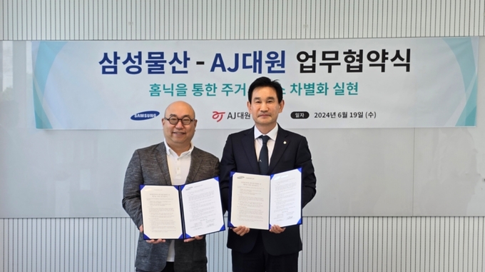 (왼쪽부터) 김명석 삼성물산 주택사업본부장(부사장)과 김홍철 AJ대원 대표이사가 지난 19일 AJ대원 본사에서 '홈닉을 통한 주거서비스 차별화 실현'을 위한 업무협약을 맺었다.(사진=AJ대원)