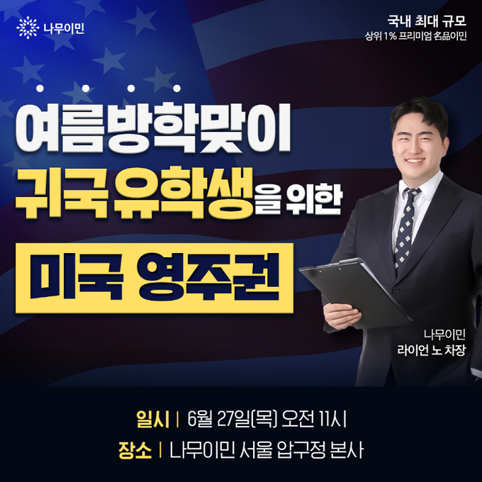 이미지=나무이민 제공