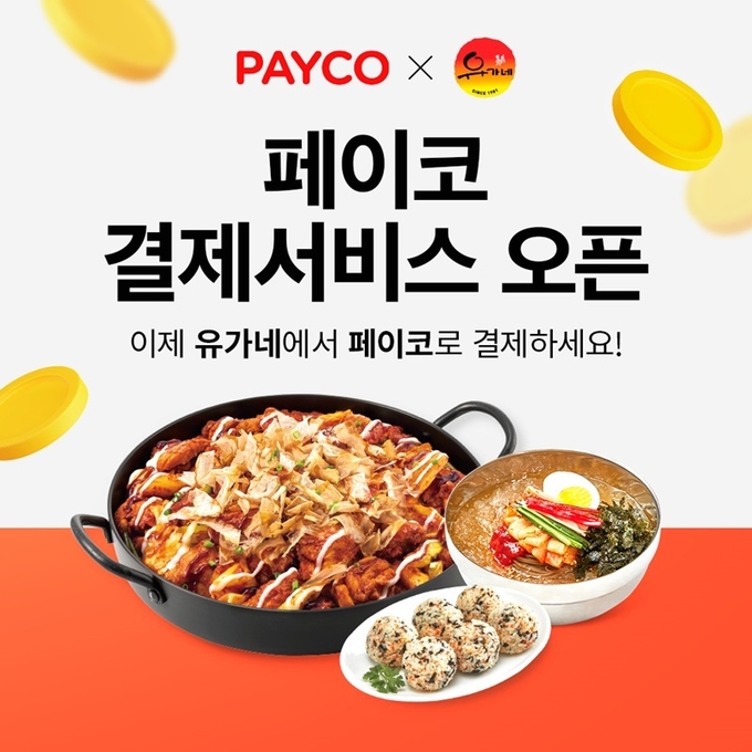 사진=유가네 제공