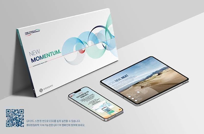롯데정밀화학 2023 지속가능경영보고서 발간 및 QR기부 캠페인 진행(사진=롯데정밀화학) 