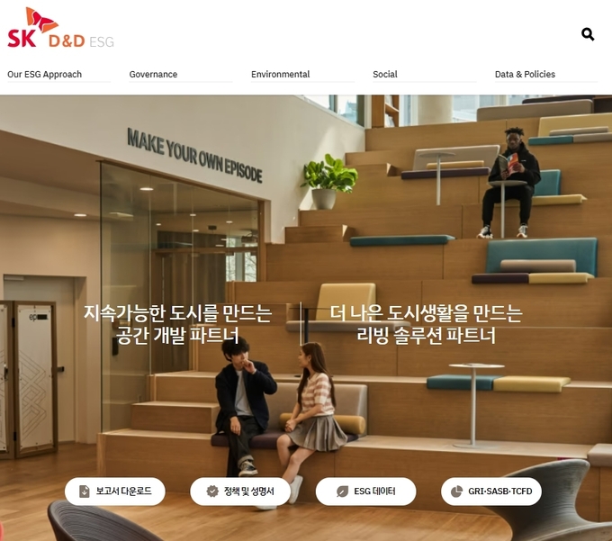 SK디앤디 ESG 홈페이지(사진=SK D&D)