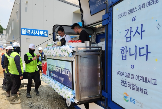 GS건설 서울 한 아파트 건설현장에서 근로자들이 6월 무더운 날씨에 커피트럭을 이용하는 모습 (사진=GS건설)