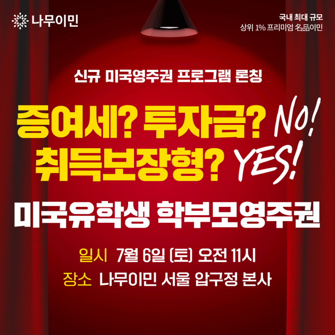 이미지=나무이민 제공