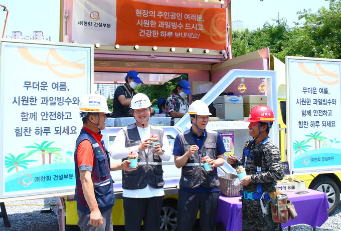 한화 건설부문, 혹서기 '썸머 세이프티' 푸드트럭' 운영(사진=한화건설)