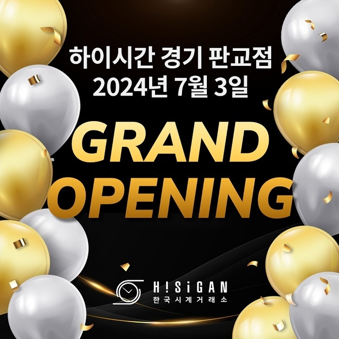 이미지=하이시간 제공