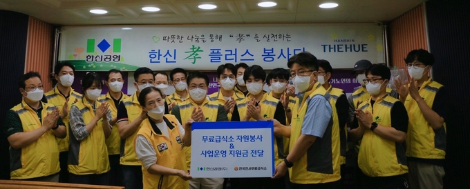 한신공영 사내봉사단체인 ‘한신孝플러스봉사단’이 종로구 소재 천사무료급식소에서 급식봉사 진행 후 사업운영 지원금을 전달했다.(사진=한신공영)
