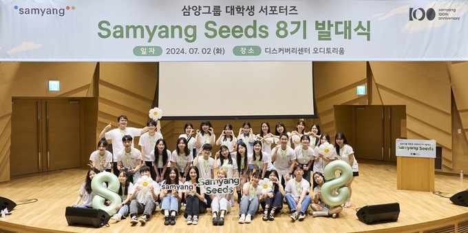삼양그룹 대학생 서포터즈 '삼양씨즈' 8기 발대식 모습(사진=삼양그룹) 
