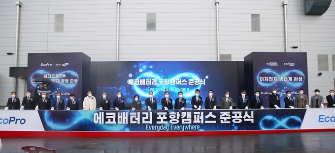 지난 2021년 10월 영일만4일반산업단지에서 진행된 에코프로 포항캠퍼스 준공식 행사 모습(사진=에코프로)