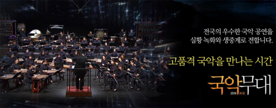 사진=국악방송 제공