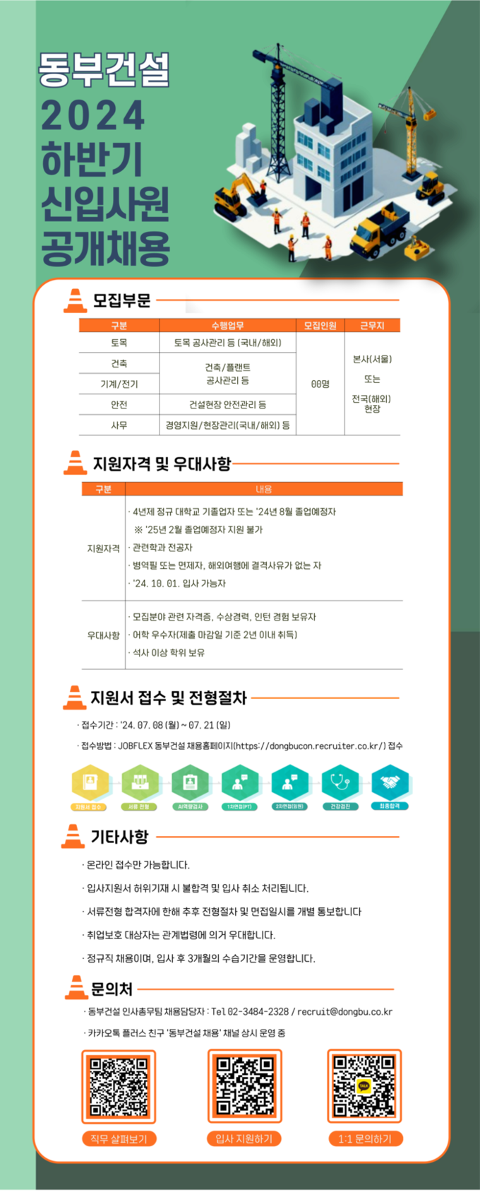 (사진=동부건설)