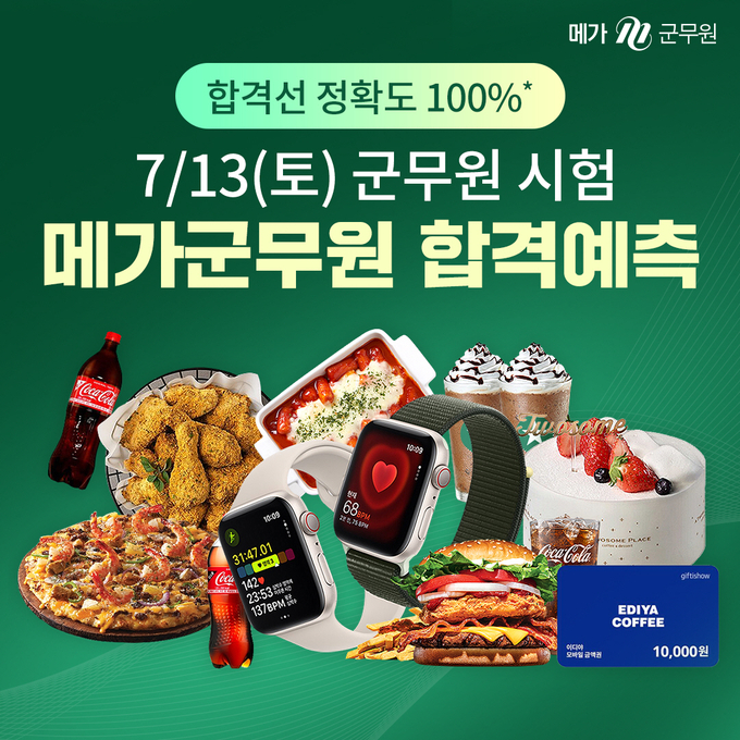 이미지=메가군무원 제공