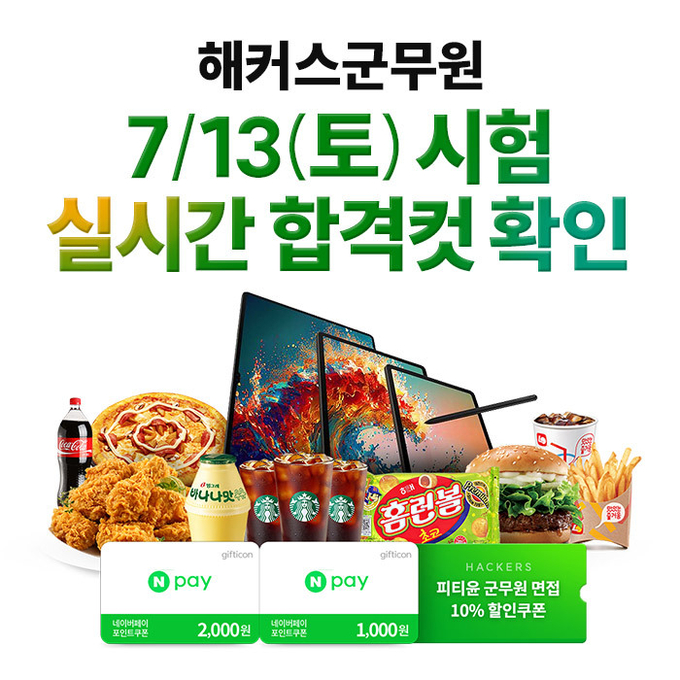 이미지=해커스 제공