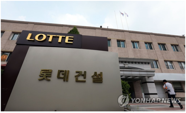 롯데건설 본사 전경 (사진=연합뉴스)