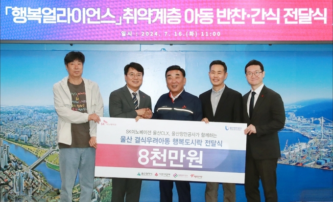 (왼쪽부터) 최준 행복도시락사회적협동조합 사무국장, 박정원 SK이노베이션 울산CLX 대외협력실장, 김두겸 울산시장, 조민영 행복얼라이언스 사무국(행복나래㈜) 본부장, 양호영 울산사회복지공동모금회 사무처장이 기념 촬영을 하고 있다. (사진=행복얼라이언스)