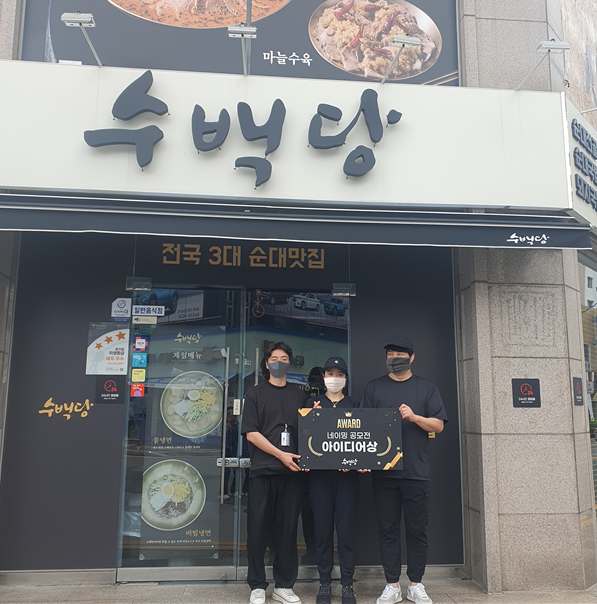 사진=수백당 제공