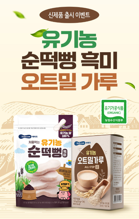 사진=베베쿡 제공