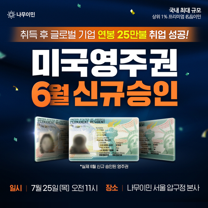 이미지=나무이민 제공