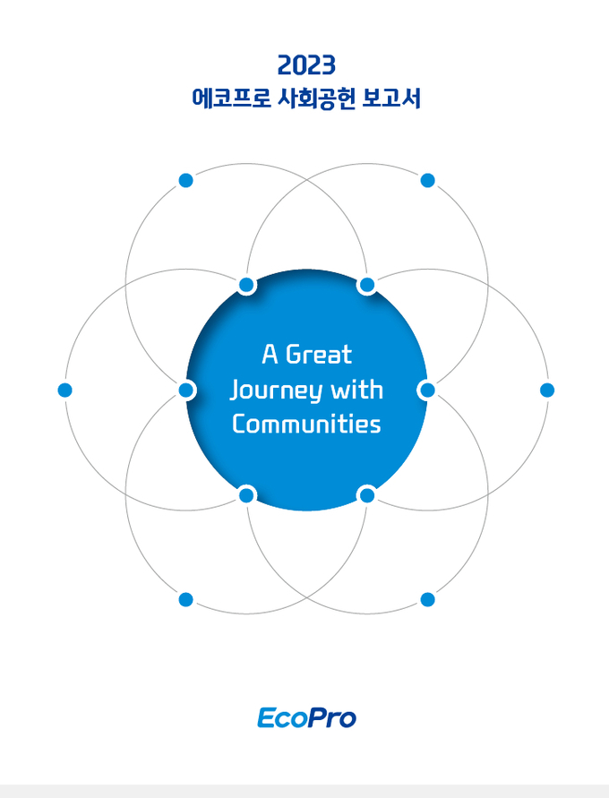 에코프로 사회공헌 보고서 표지(사진=에코프로) 