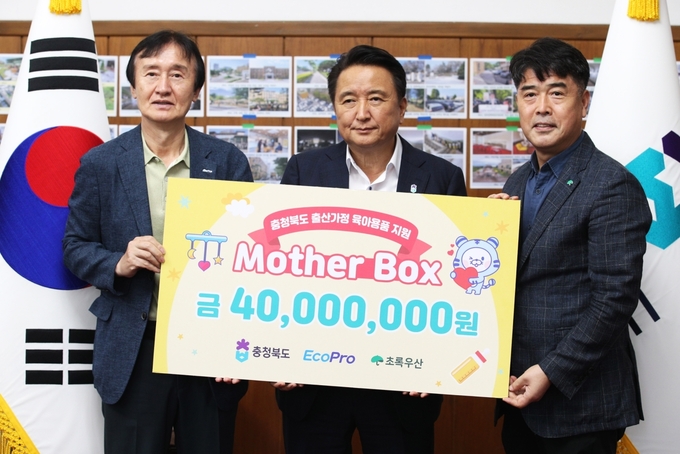  충북도청에서 25일 진행된 마더박스 전달식 행사 모습. 왼쪽부터 최상운 에코프로 부사장, 김영환 충청북도지사, 이형진 초록우산 어린이재단 충북지역본부장(사진=충북도청)