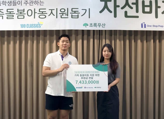 지난 24일 진행된 원스탑프렙 중·고등학생 주관 가족돌봄아동지원돕기 자선 바자회와 기부 릴레이 후원금 전달식에서 이지헌 학생(왼쪽)이 초록우산에 기부금을 전달하고 기념촬영을 하고 있다. 사진=원스탑프렙 제공