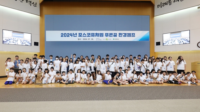 포스코퓨처엠이 30일 포항 포스코 본사 대강당에서 어린이 환경교육 사회공헌 활동인 '푸른꿈 환경캠프'를 개최했다.(사진=포스코퓨처엠) 