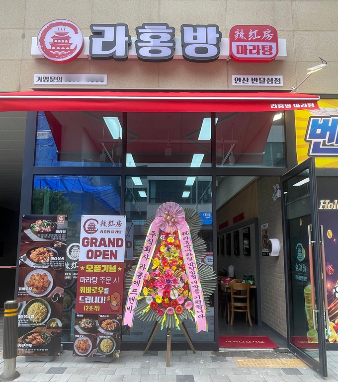 사진=라홍방마라탕 제공