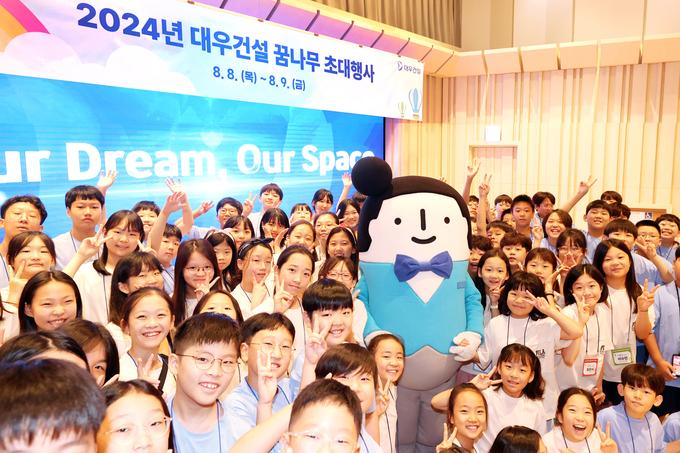 2024년 꿈나무 초대행사에 참여하는 대우건설 임직원 자녀들(사진=대우건설)