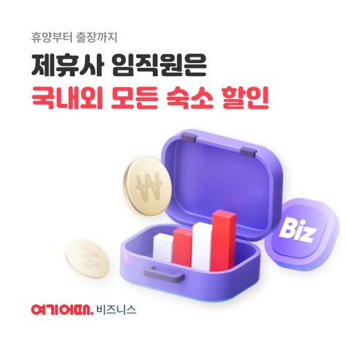 사진=여기어때 제공