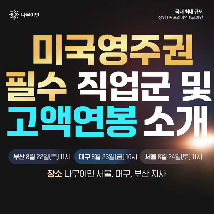 이미지=나무이민 제공