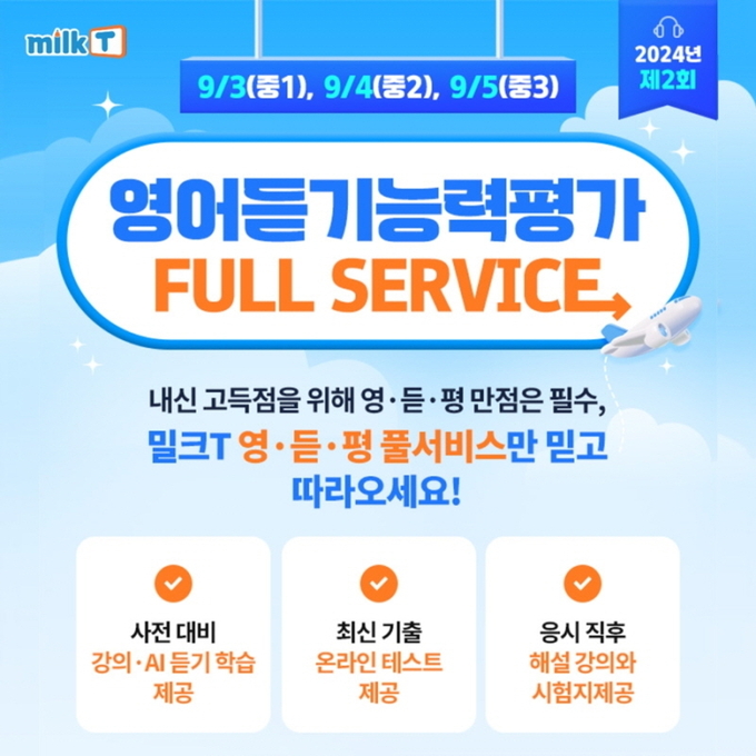 천재교과서 밀크T중학/이미지=천재교과서 제공