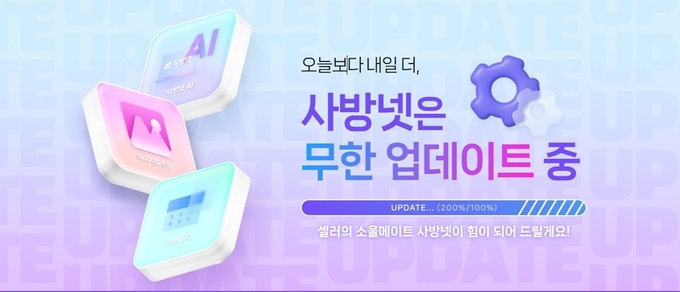 이미지=사방넷 제공