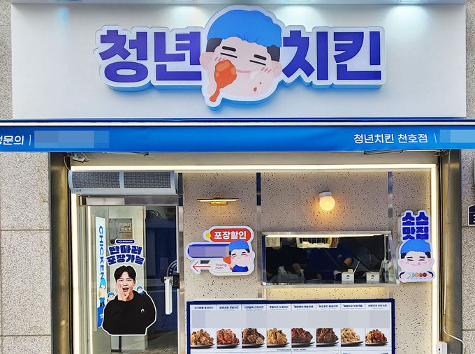 사진=청년치킨 제공