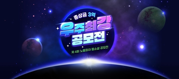 이미지=노벨피아 제공