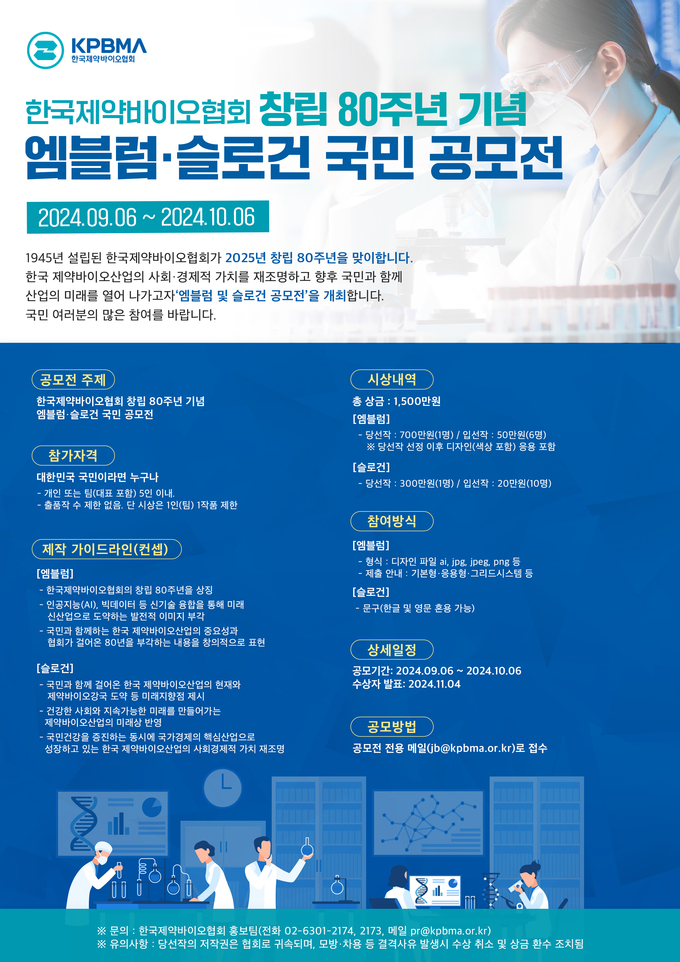 80주년 공모전 포스터