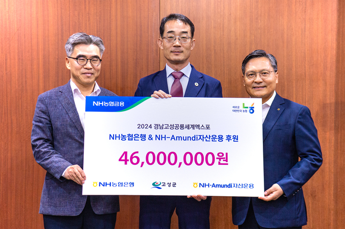 (왼쪽부터) 김용욱 NH농협은행 부행장, 박성준 고성군 부군수, 임동순 NH아문디자산운용 대표
