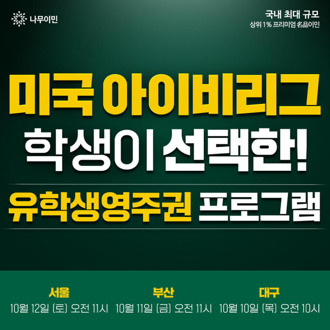 이미지=나무이민 제공