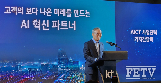 AICT 사업 전략을 발표하는 KT 김영섭 대표