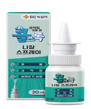 스프레이형 비염치료제 ‘콜즈록 나잘스프레이’ 