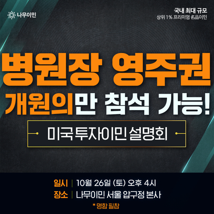이미지=나무이민 제공
