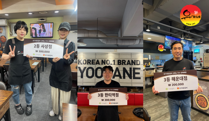 사진=유가네 제공