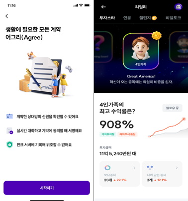 (왼쪽부터) 전자계약 서비스 어그리, 주식 투자 관련 서비스 투자스타