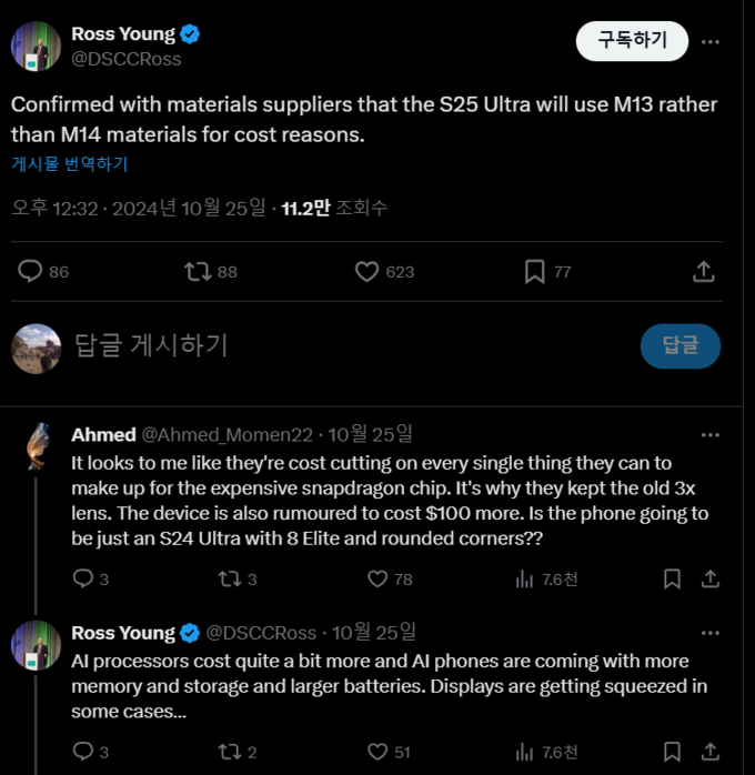 [이미지 Ross Young X 캡쳐'