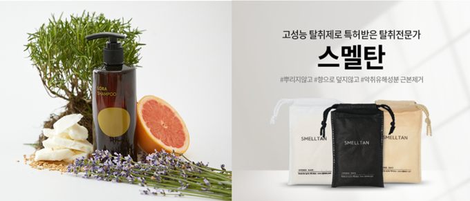 사진=‘로라(LORA by POVEO)’ & ‘스멜탄(SMELLTAN)’ 제공